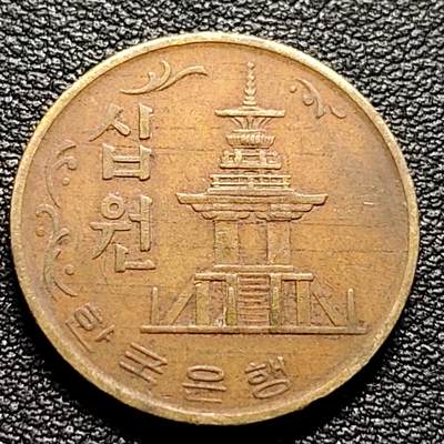 泉币菌-第96场-精品福利场 - 韩国老版10元黄铜币 1972年 多宝塔 高位数字版 22.86mm 