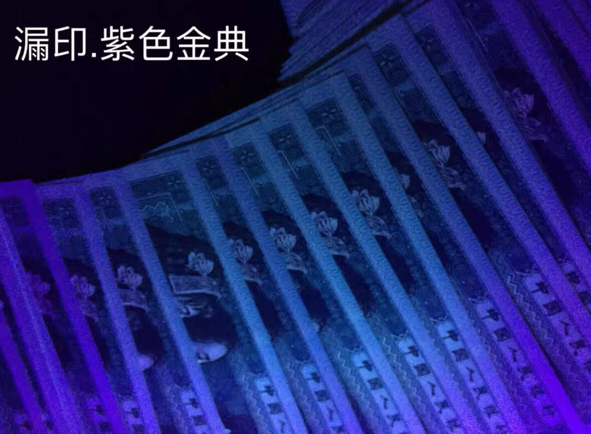 漏印，标十