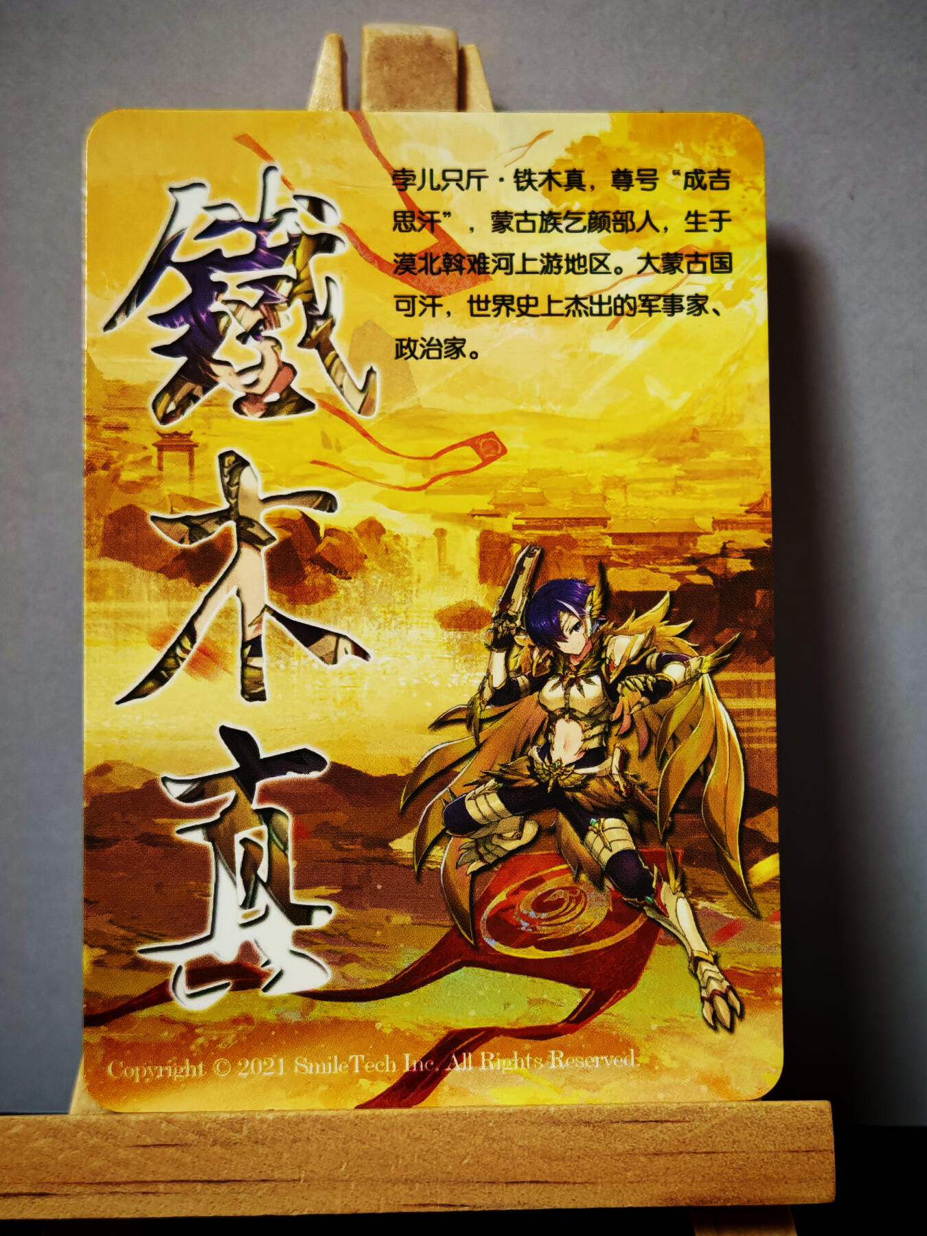 周二7点50分结束★★人少漏多结束早★★(分享有奖) ~扫码加群抽红包得[包邮券]持续收拍品中-琦卡当当铺-第12期 铁木真-纱布闪-1张