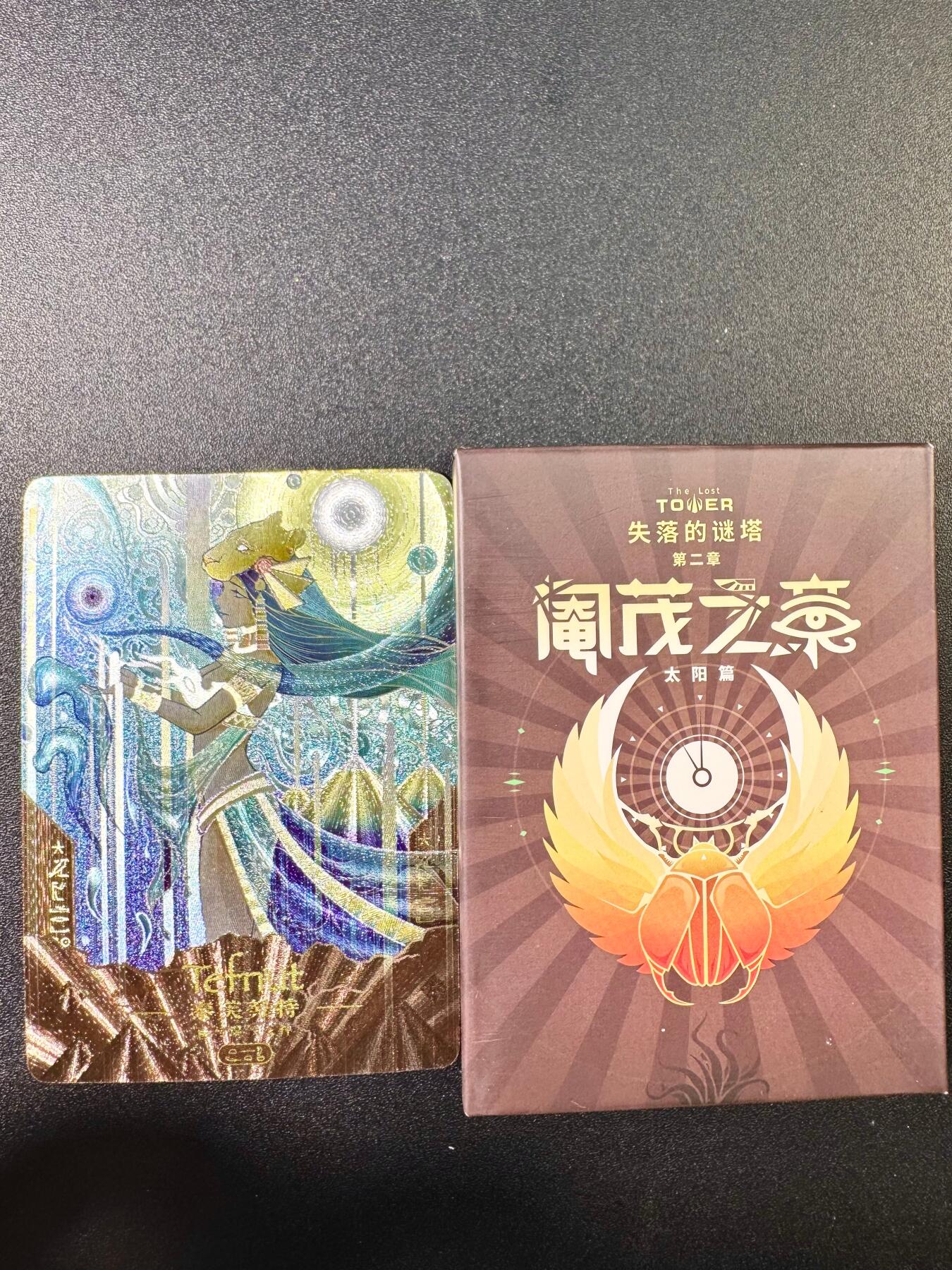 NO.6期 应有尽有，量大管饱！（周六晚7点半截拍，卖家送拍0抽成！）  探索解密收藏卡《失落的谜塔》第二章《阉茂之章》粗闪