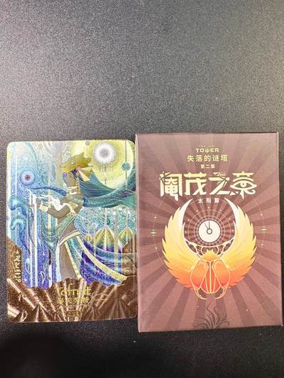 NO.6期 应有尽有，量大管饱！（周六晚7点半截拍，卖家送拍0抽成！）  - 探索解密收藏卡《失落的谜塔》第二章《阉茂之章》粗闪