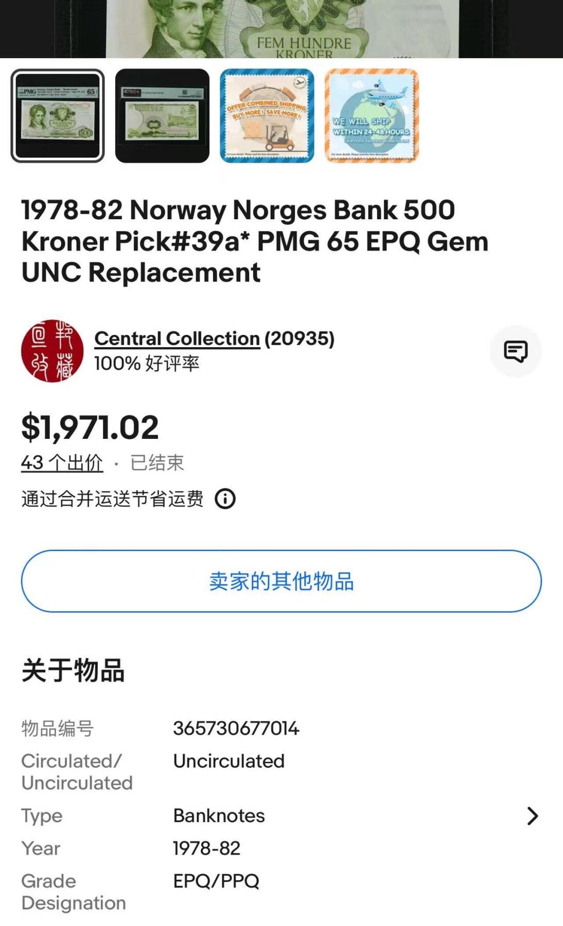 🐍甜小邱世界纸币收藏🐍第136期精品场💐 极其罕见 Z冠补号 PMG67 挪威 500克朗 经典 阿贝尔唯一亚军分（冠军分也是唯一） 目录显示补号阿贝尔仅有A冠阿贝尔数量的约1% 仅发行46000张作为流通使用，1978初版 高分 此分数国内外拍卖均首次出现，上个月eBay同品种65分成交价接近2000美元