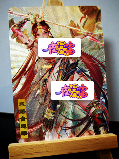 周二7点50分结束★★人少漏多结束早★★(分享有奖) ~扫码加群抽红包得[包邮券]持续收拍品中-琦卡当当铺-第12期 - 砖家卡牌-艳绝西游-大鹏金翅雕-半粗-1张