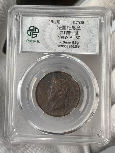 掌中浮雕-藏着的欧洲第034场 - 法国菲利普一世纪念铜章，27mm