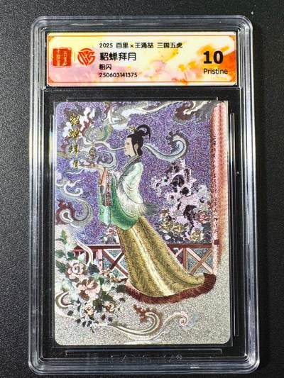 NO.6期 应有尽有，量大管饱！（周六晚7点半截拍，卖家送拍0抽成！）  - 百里*王涌喆 三国五虎 貂蝉拜月 粗闪 10P