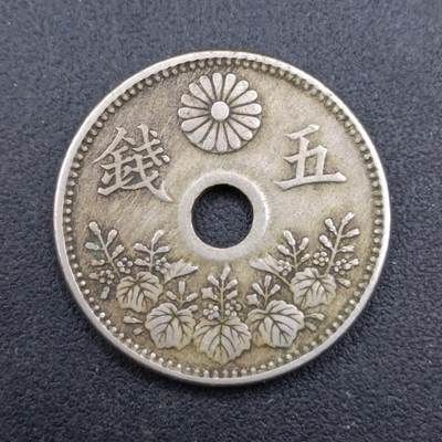 【淘币小摊】实时拍第七百二十三拍  散币场  满百包邮可预留二周 每周一统一发货   - 日本大正九年五钱镍币大版