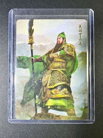 NO.6期 应有尽有，量大管饱！（周六晚7点半截拍，卖家送拍0抽成！）  - 燎原 巴丁 马下关羽 彩闪