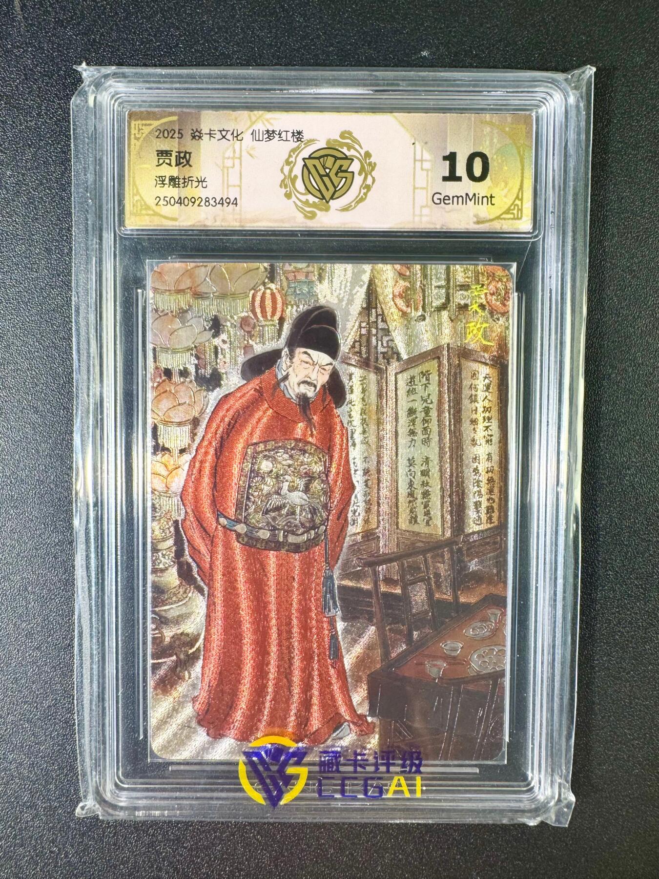 NO.6期 应有尽有，量大管饱！（周六晚7点半截拍，卖家送拍0抽成！）  焱卡 仙梦红楼 彫仙 贾政 浮雕折光 10G