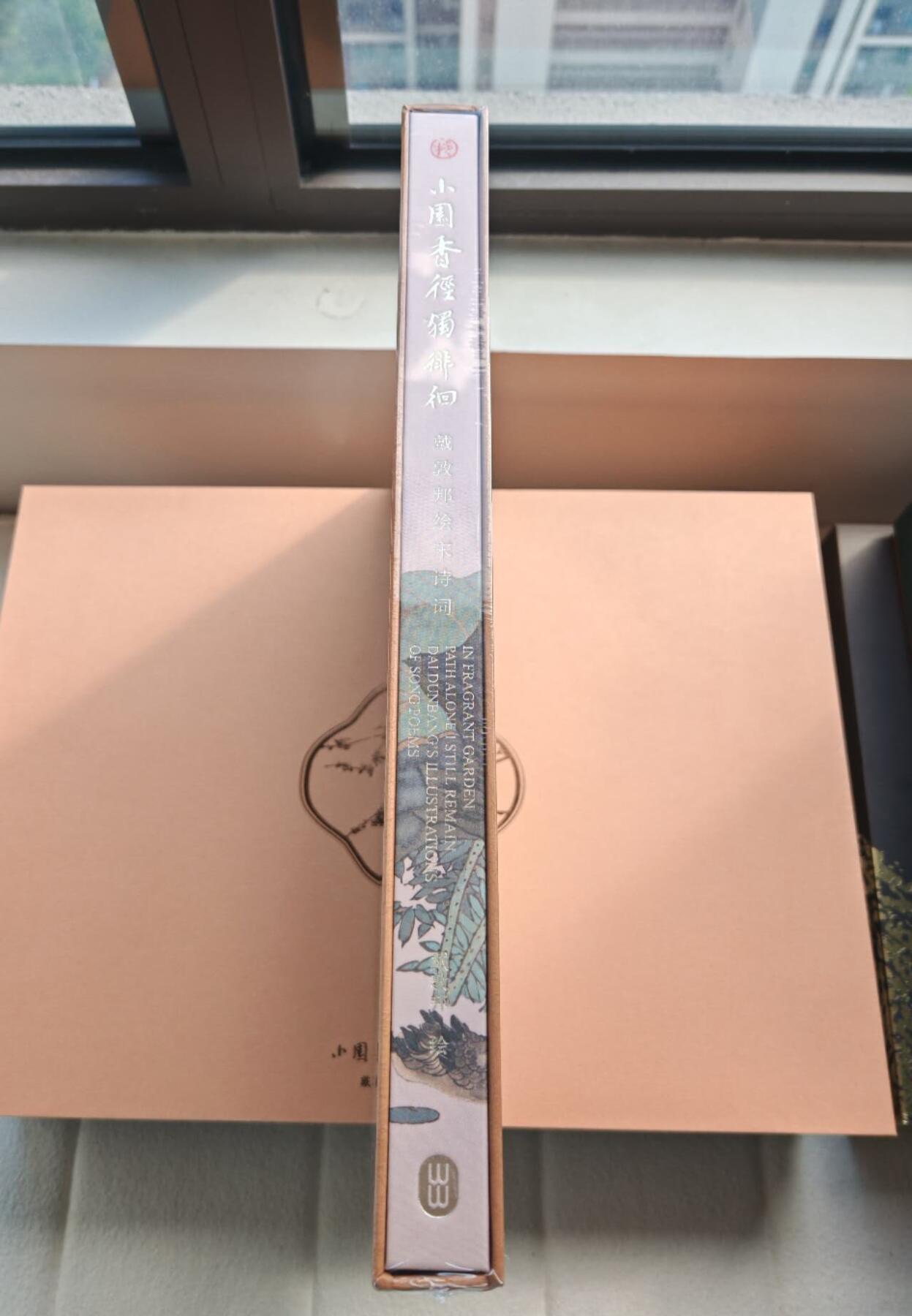 趣卡卡拍No.15期（无佣金免手续费，分享成交有奖） 【签名特装书，赠钤印藏书票，全新未拆】《小园香径独徘徊一戴敦邦绘宋诗词》8开特装本（签名本）（含函套及礼盒）