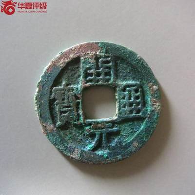 开元通宝背肥郭 - 开元通宝背肥郭