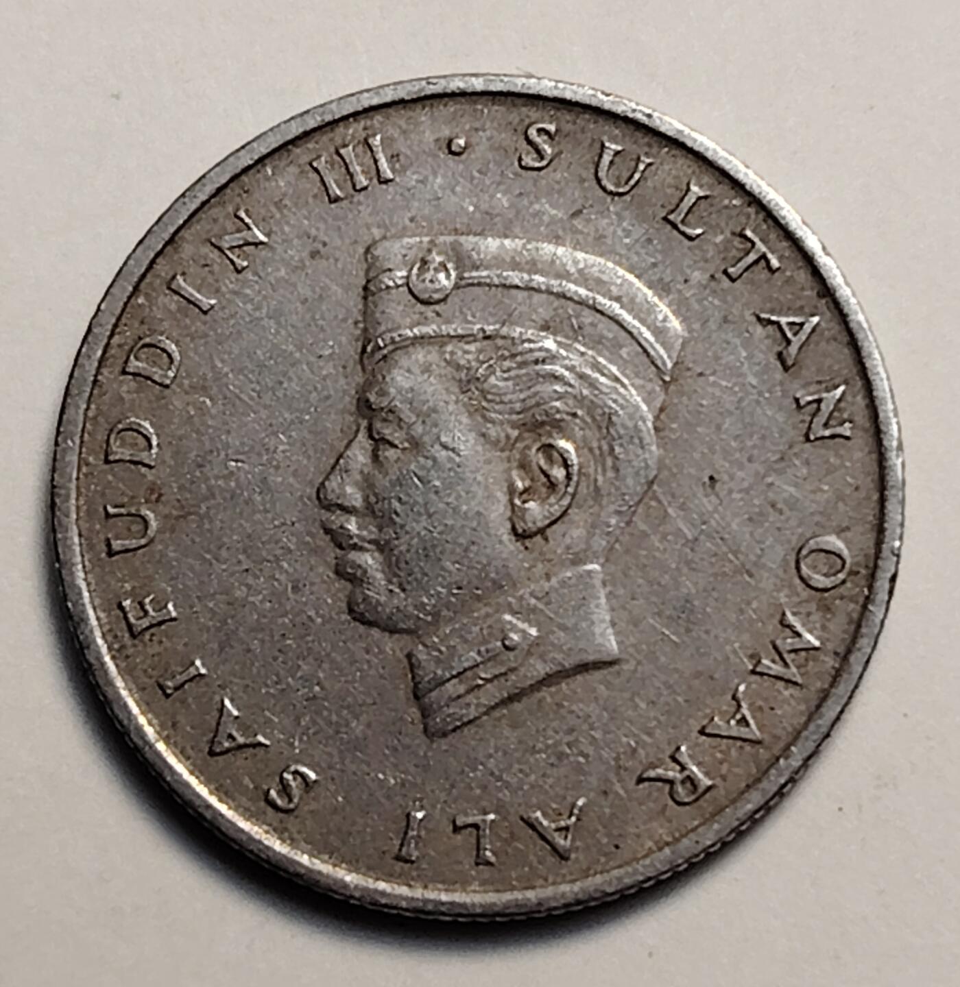 布加迪🐬～世界钱币(上海)🌾第 237 期 /  各国套币和散币 文莱🇧🇳 1967年 10分