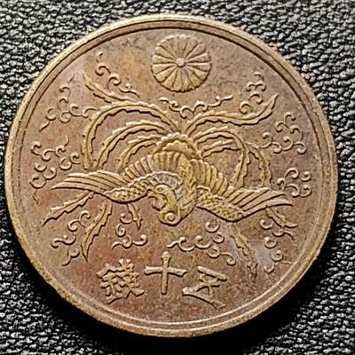 泉币菌-第98场-散币乐园场 -  凤凰50钱 日本昭和21年（1946年）老铜币