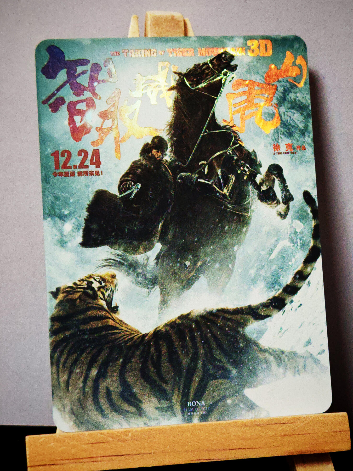 周二7点50分结束★★人少漏多结束早★★(分享有奖) ~扫码加群抽红包得[包邮券]持续收拍品中-琦卡当当铺-第12期 电影动画卡-智取威虎山+玩具总动员-2张