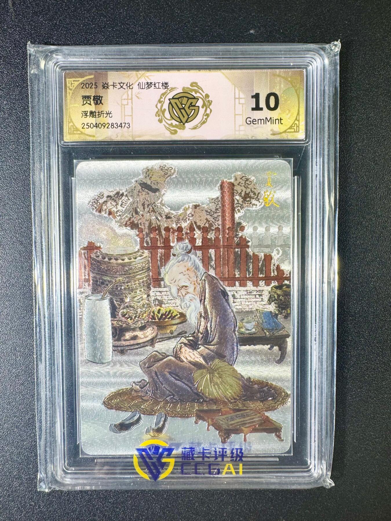 NO.6期 应有尽有，量大管饱！（周六晚7点半截拍，卖家送拍0抽成！）  焱卡 仙梦红楼 彫仙 贾敬 浮雕折光 10G