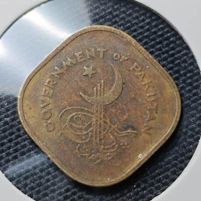 KK钱币收藏小铺 第329期 2月预留时间 周末发货 -  1962巴基斯坦1派沙铜币