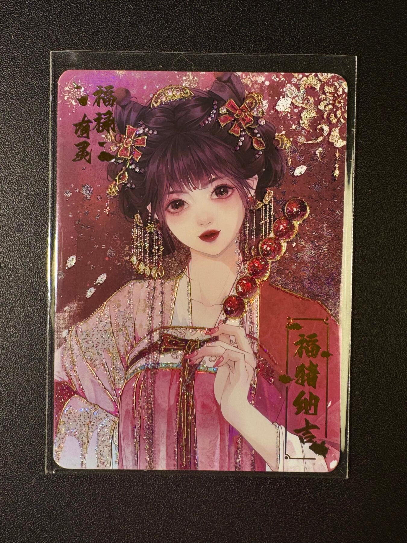 NO.6期 应有尽有，量大管饱！（周六晚7点半截拍，卖家送拍0抽成！）  【281/666编】趣卡社 万物有灵 福猪纳吉