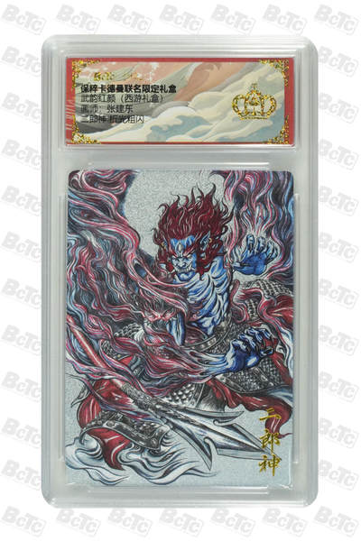 【皇冠评级】武韵红颜 张建东 幻金折光粗闪 二郎神 - 【皇冠评级】武韵红颜 张建东 幻金折光粗闪 二郎神