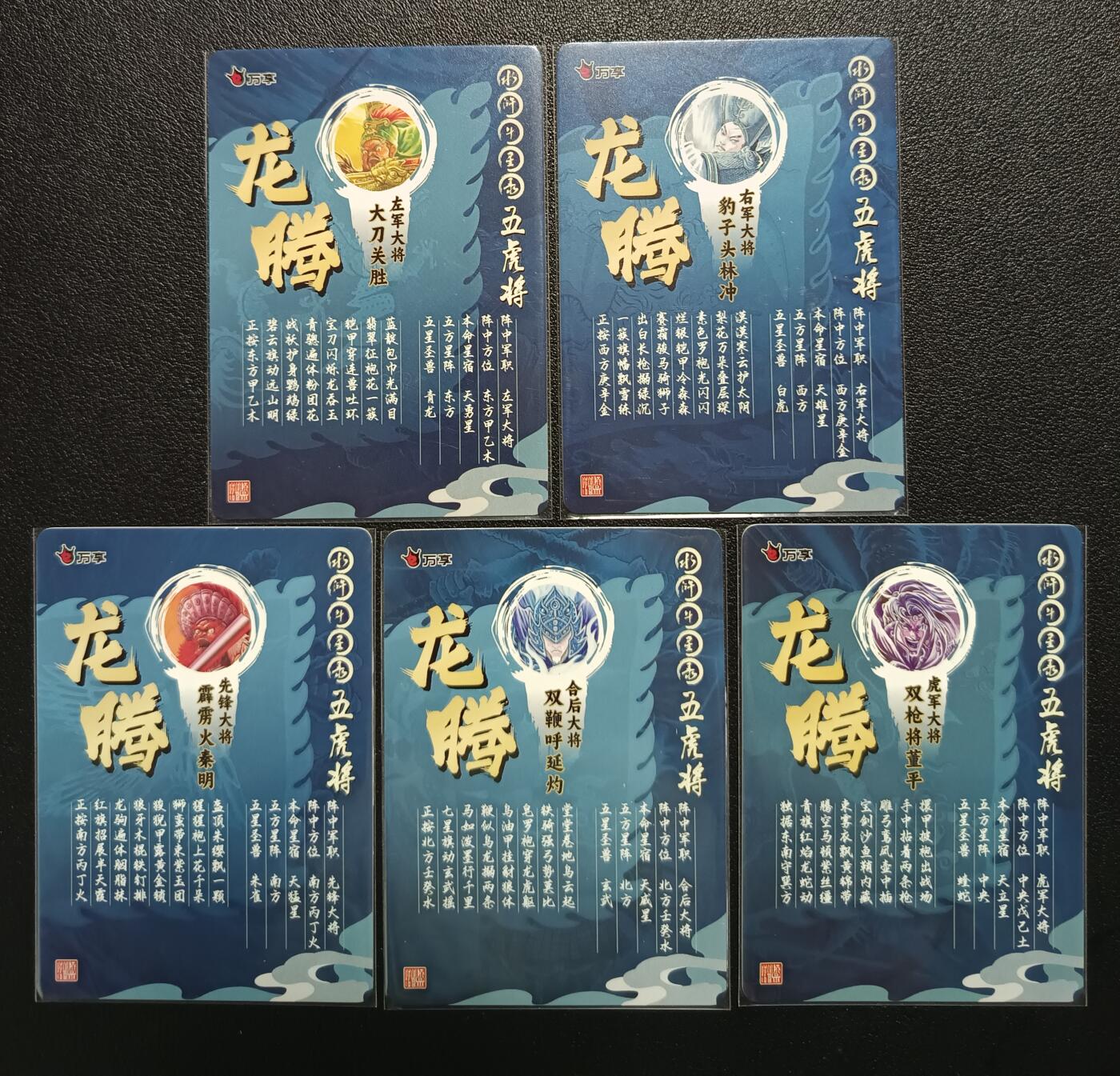 天玑星卡拍第117期《8.28周四截拍》持续收拍收评中 满赠卡需备注 万享 水浒斗星录 五虎将 彩闪 五张