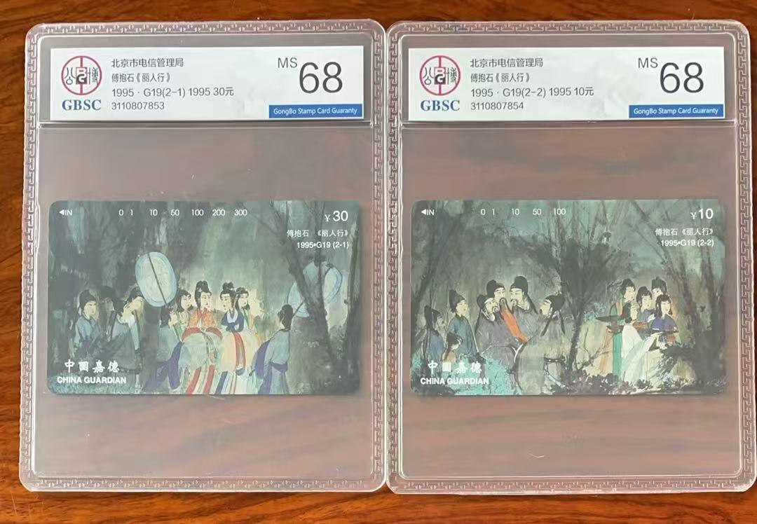 《卡拍》第336期拍卖8月30日晚22：10时延时截拍 北京田村卡《G19丽人行》二全新卡，公博评级MS68分。