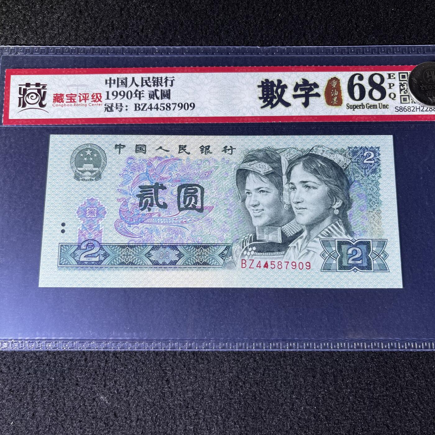 902错版·数字重油墨号码随机发货68分