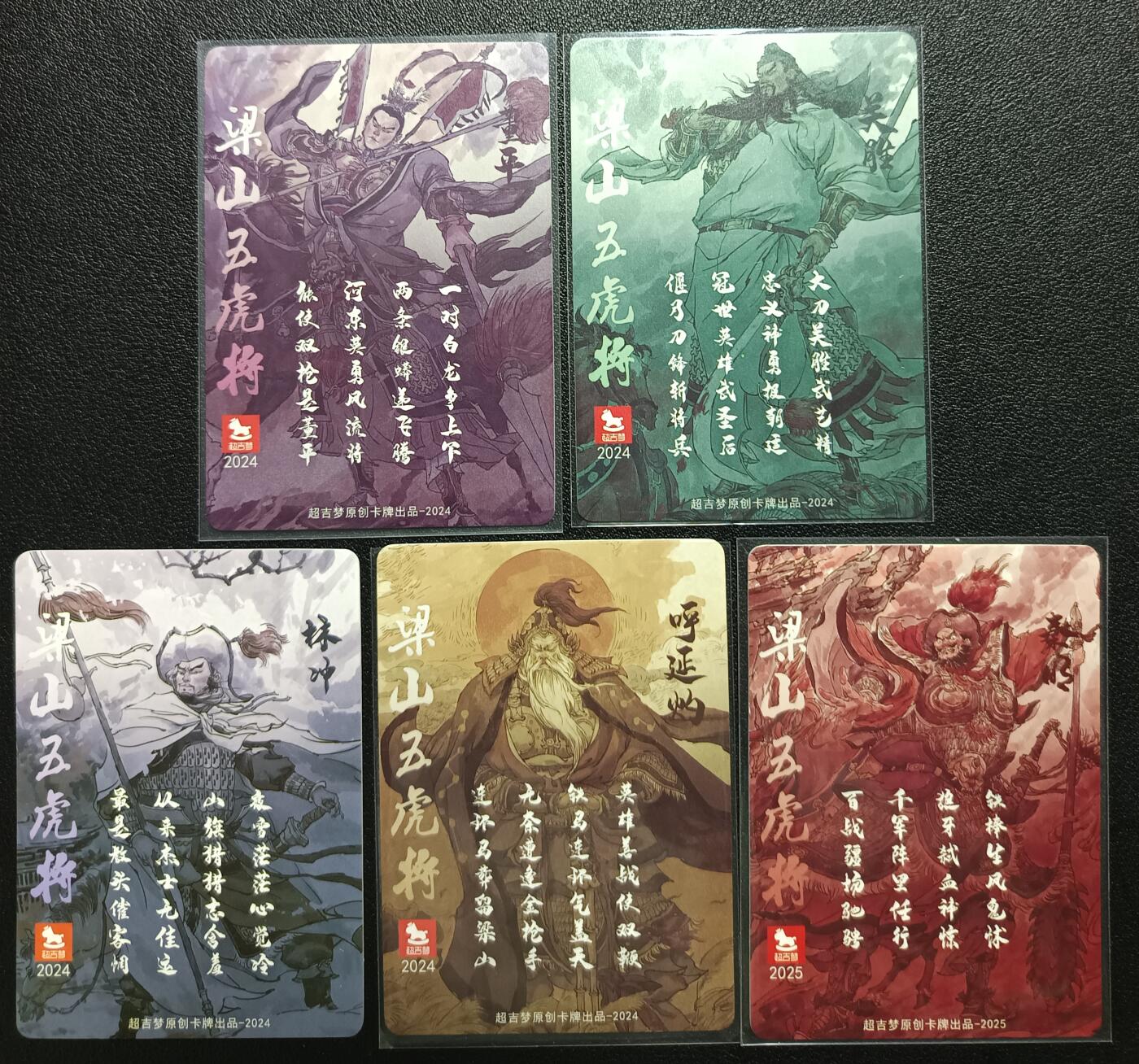 天玑星卡拍第117期《8.28周四截拍》持续收拍收评中 满赠卡需备注 超吉梦 梁山五虎将 粗闪 五张