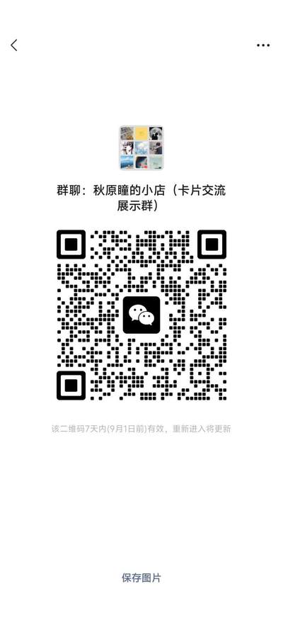 秋原瞳的羽毛群，欢迎各位卡友进入 - 秋原瞳的羽毛群，欢迎各位卡友进入