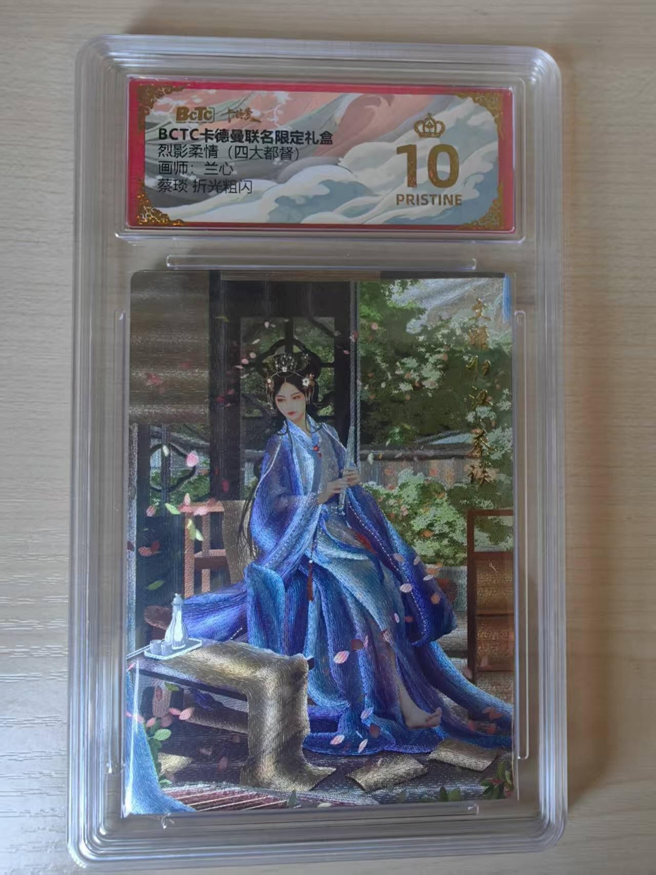 阳大大卡牌拍卖第69期（持续收拍品，周五晚上九点截拍，进群福利早知道） 【爆金】卡德曼 烈影柔情（四大都督） 兰心 蔡琰 折光爆金