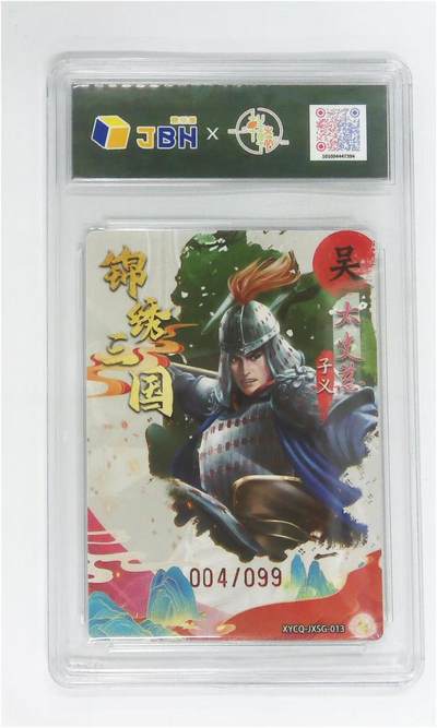 粤A卡牌第10期（9月17日22:00截拍） 【限编】轩辕春秋 锦绣三国2 太史慈 梦幻镜光 9.5分  004/099