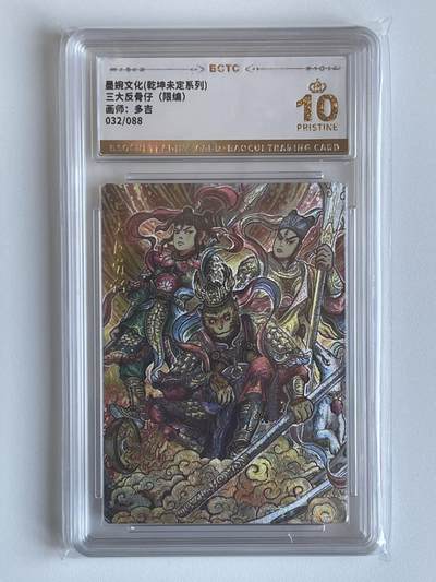NO.6期 应有尽有，量大管饱！（周六晚7点半截拍，卖家送拍0抽成！）  - 【32/88编】墨婉 乾坤未定 多吉 三大反骨仔 粗闪 10P爆金