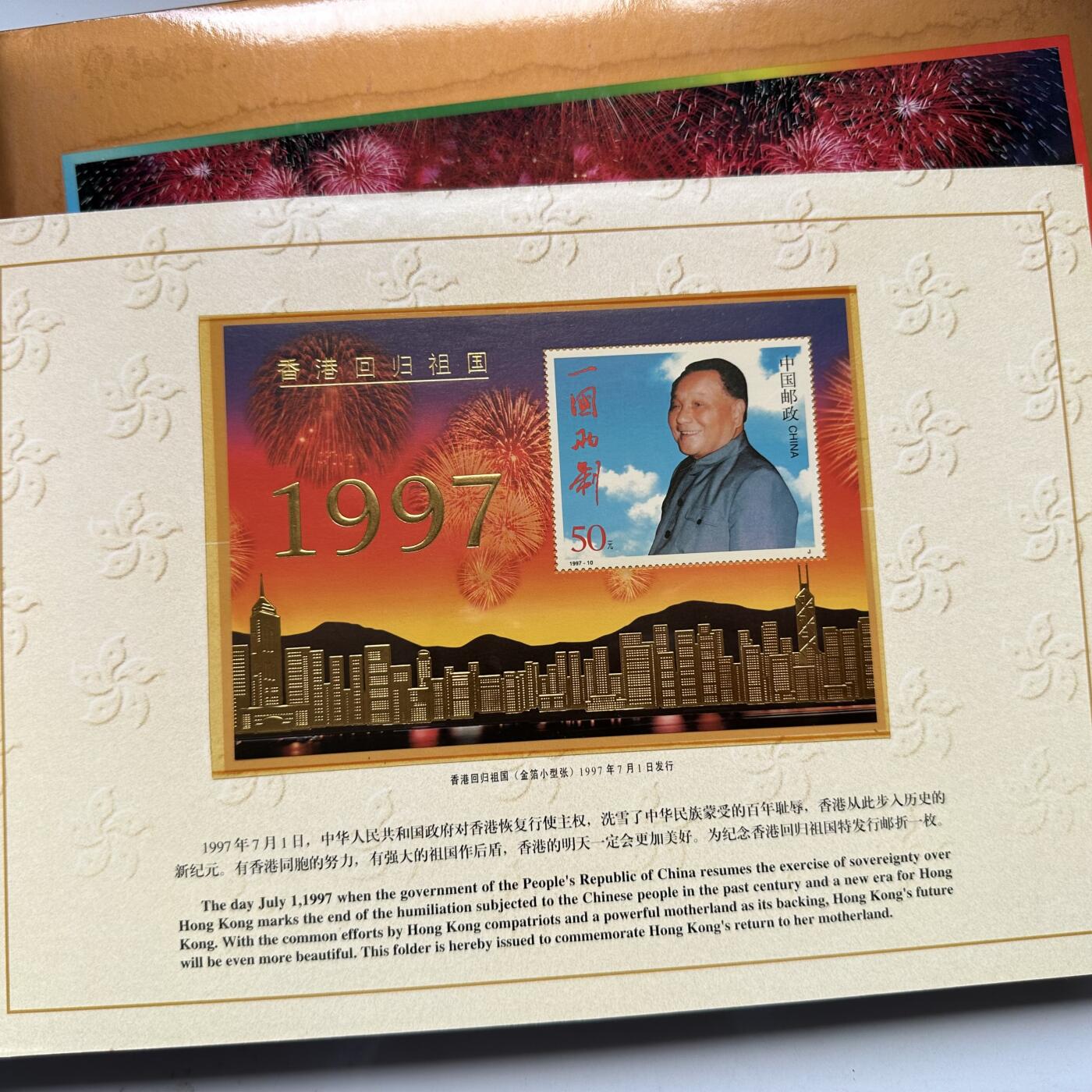 🌹外币初藏🌹🐯2025年第93场  每周二四六晚8️⃣点 接代拍 香港回归金箔小型张纪念卡