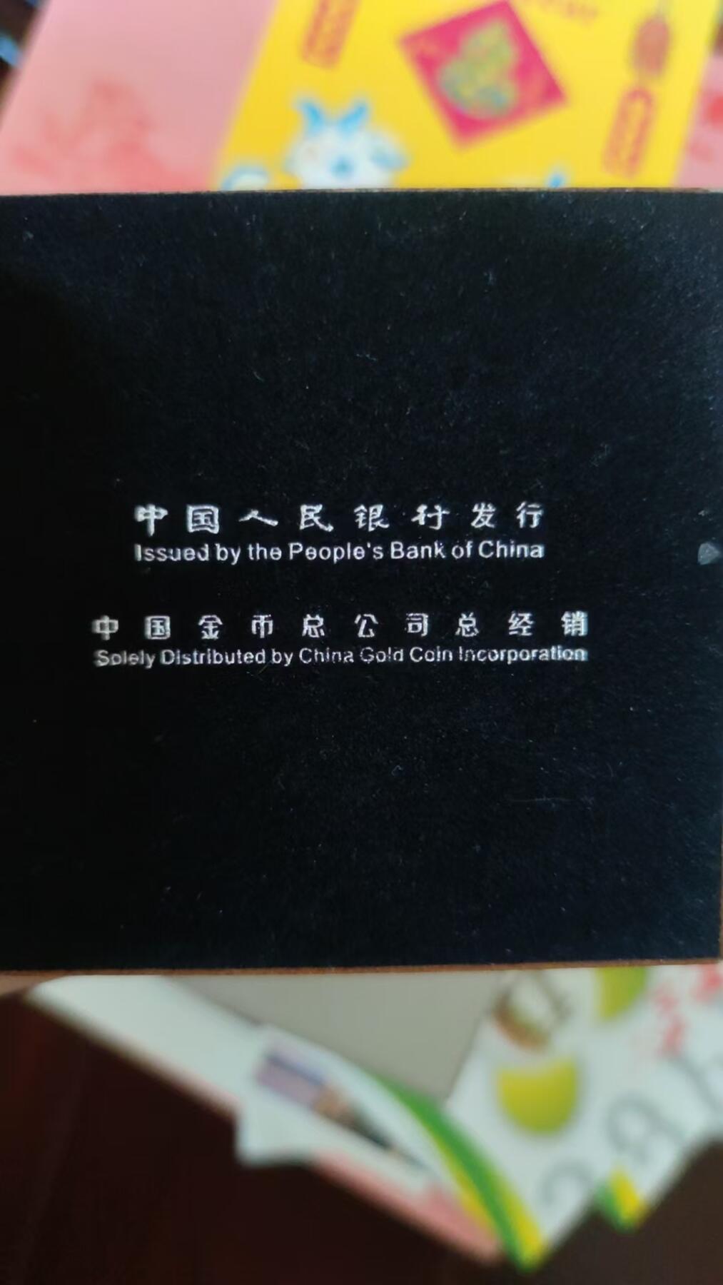 熊猫加字银币