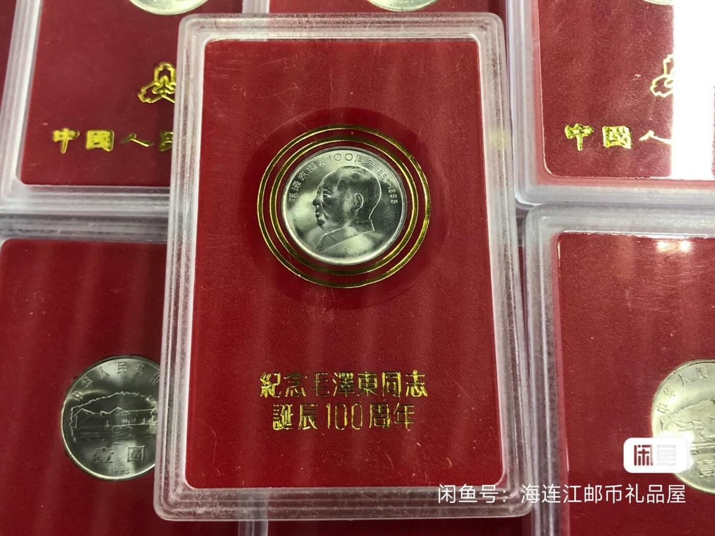 开心收藏拍卖 非常稀少的，人行原装盒1993年毛主席百周年纪念币 带塑盒包装