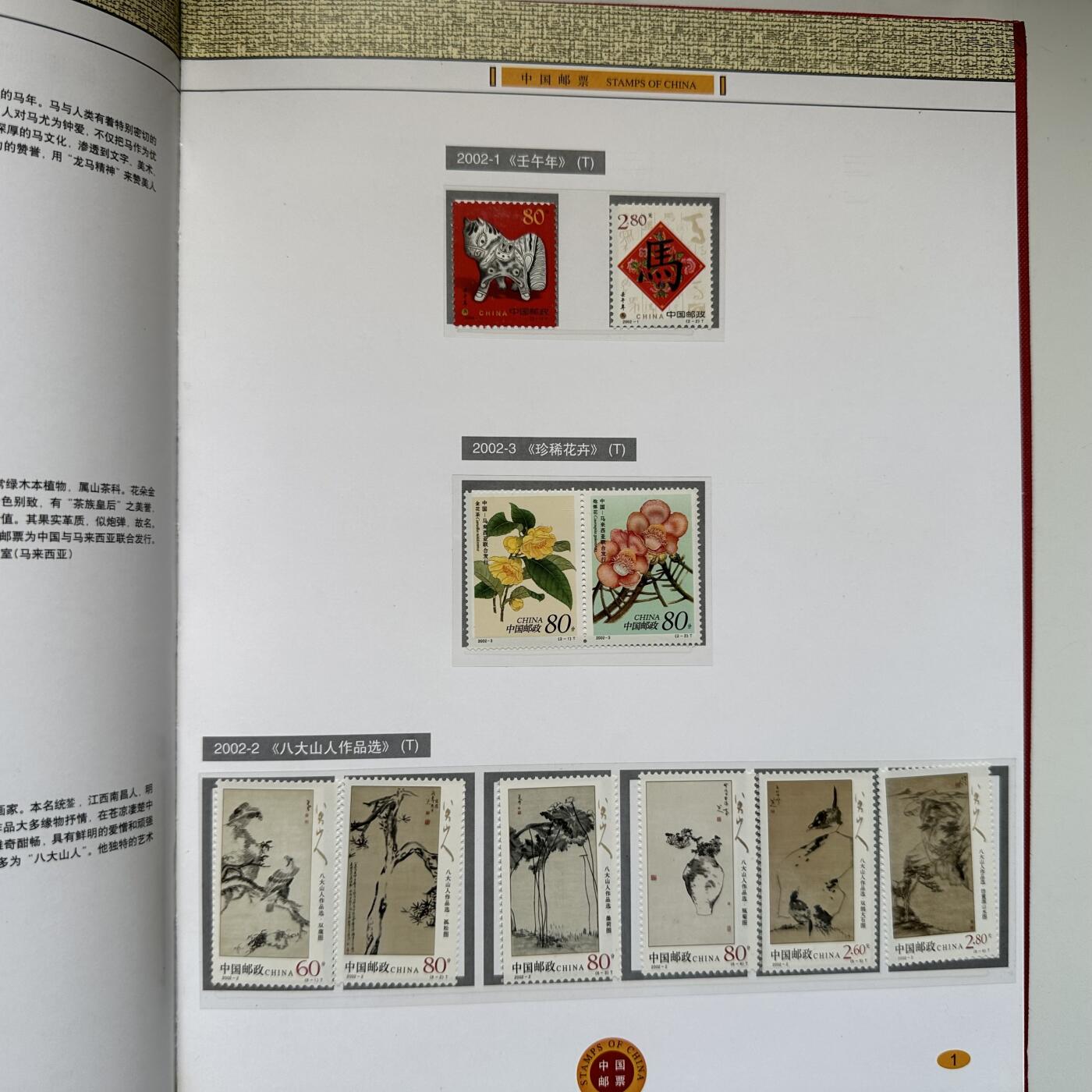 🌹外币初藏🌹🐯2025年第93场  每周二四六晚8️⃣点 接代拍 2002年邮票年册
