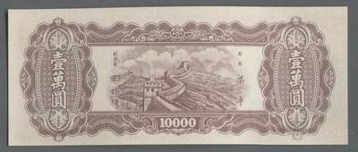 综合藏品场.喜欢出价就得！无套路无托.诚信惠友交友！自动快拍. 民国三十七年中央银行东北九省流通券1万元.品相9品.冠号FR729514.