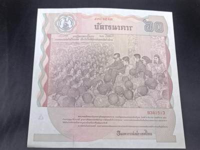 【淘币小摊】实时拍第七百二十四拍  纸币场  满百包邮可预留二周 每周一统一发货   - 泰国普密蓬国王登基60周年60泰铢纪念币