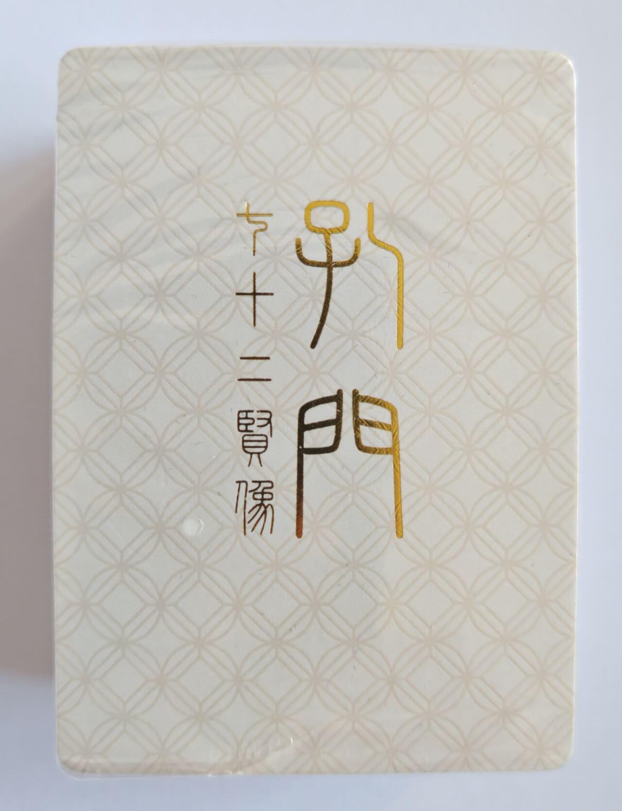 趣卡卡拍No.15期（无佣金免手续费，分享成交有奖） 【普卡套卡】戴敦邦艺术馆-普卡-至圣先师孔子+孔门72贤人物典藏普卡*73张（套卡全新未拆）