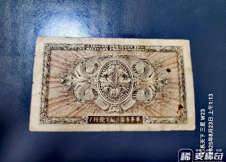 日本1945年AA冠AMC100系列琉球B号券5元军票靓品纸币