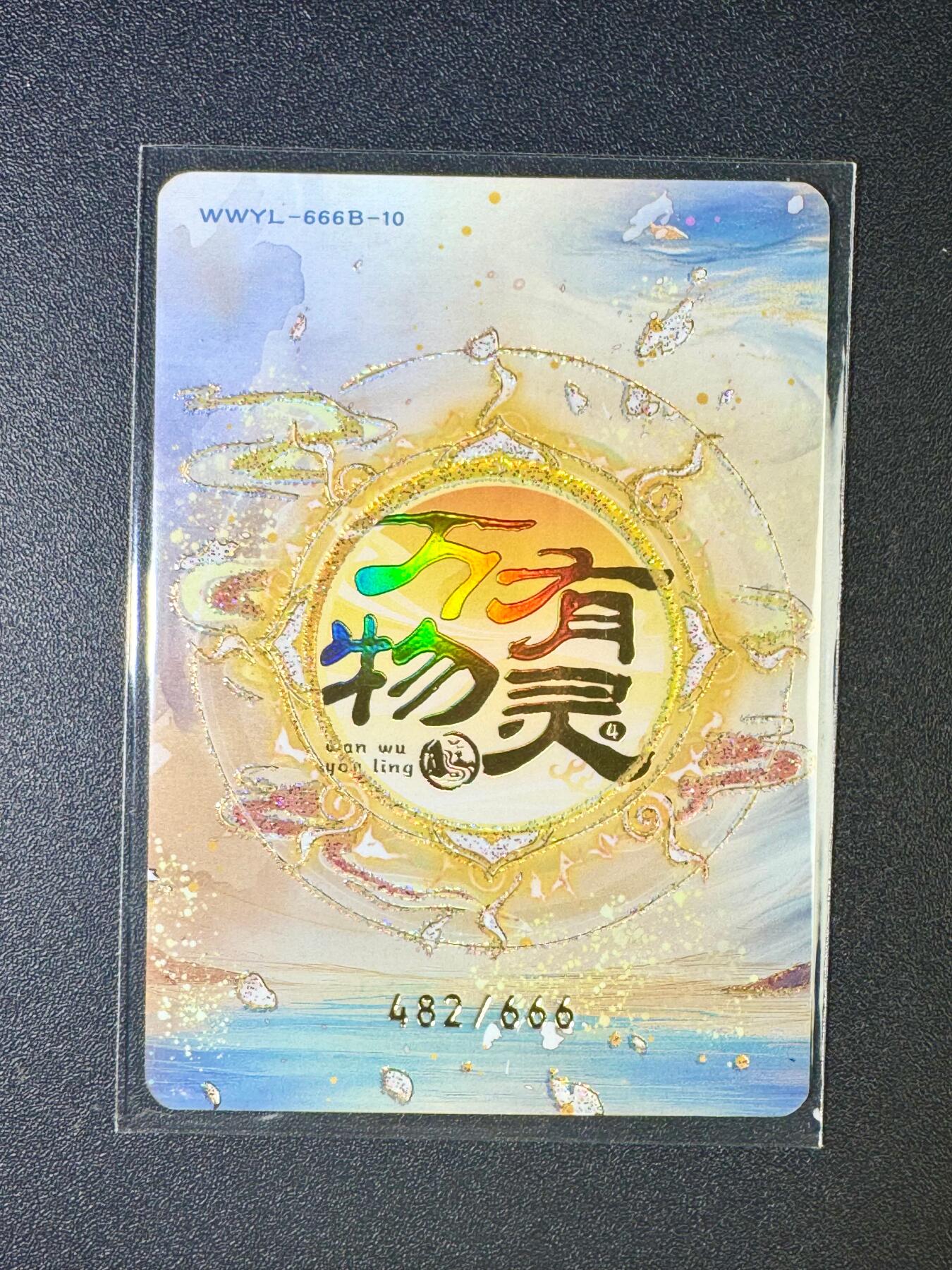 NO.6期 应有尽有，量大管饱！（周六晚7点半截拍，卖家送拍0抽成！）  【482/666编】趣卡社 万物有灵 金鸡啼晓