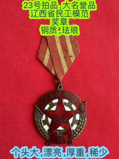 五哥徽章群   28号周四晚上八点4群联拍 - 大名誉品