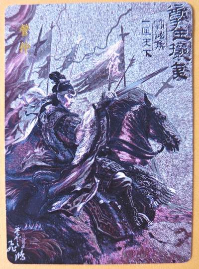 趣卡卡拍No.15期（无佣金免手续费，分享成交有奖） - 【粗闪卡】百里卡牌-苍之飞鸿 中华百将传 黑金 韩信粗闪