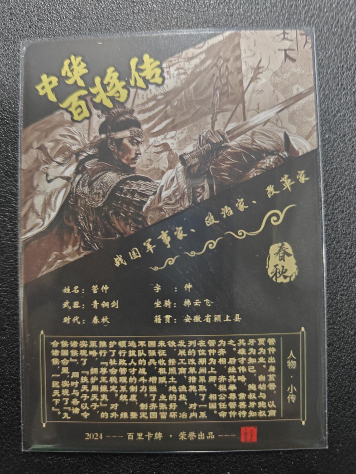 天玑星卡拍第117期《8.28周四截拍》持续收拍收评中 满赠卡需备注 百里卡牌 苍之飞鸿 中华百将传 管仲 粗闪 