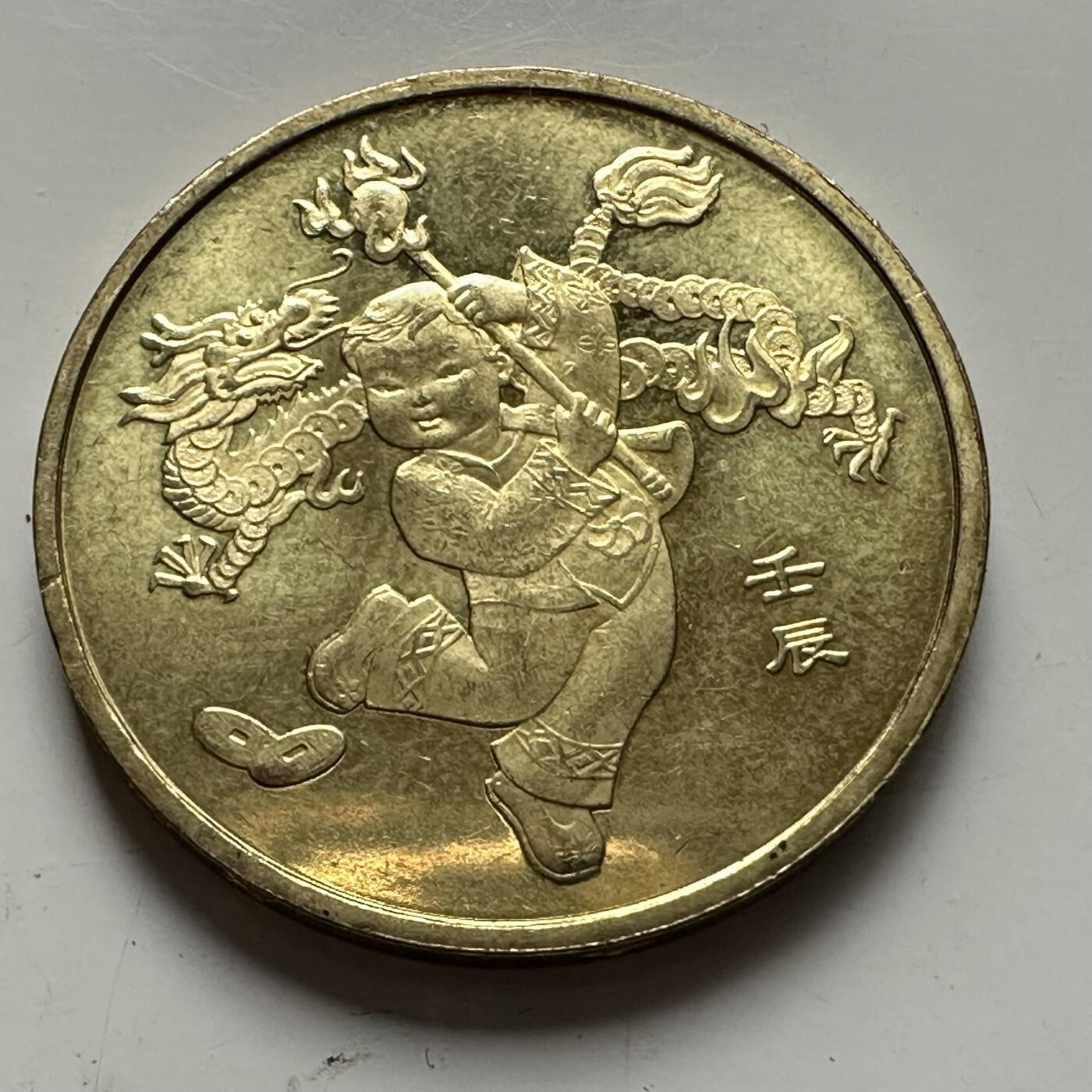 🌹外币初藏🌹🐯2025年第93场  每周二四六晚8️⃣点 接代拍 2012年生肖¥1