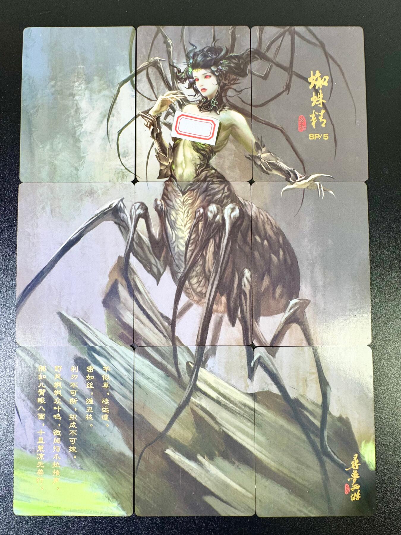 NO.6期 应有尽有，量大管饱！（周六晚7点半截拍，卖家送拍0抽成！）  阿毛玩卡 六耳猕猴九拼 背后蜘蛛精九拼