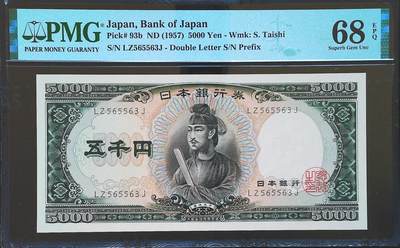 世界靓号纸钞第七十四期 - 1957年日本5000日元 经典圣德太子 全程无47 PMG68 超高分