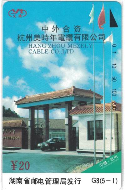 《鸿通俱乐部》拍卖第52期 8月27日21：00延时节拍 - 湖南田村新卡《美时年》1全 鸿通  67分
