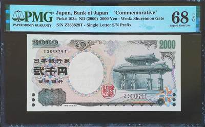 世界靓号纸钞第七十四期 - 2000年日本2000日元纪念钞 全程无47 PMG68 超高分 a版单字轨 