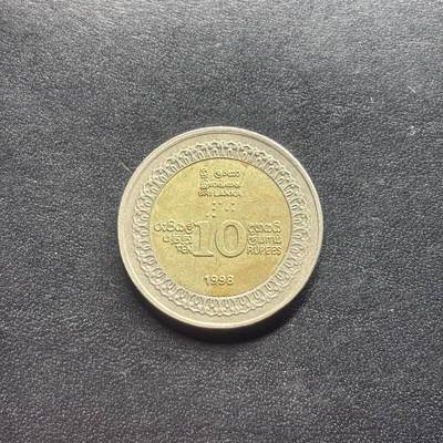 邮泉阁限时拍卖第二十二场 各国硬币专场（硬币在国外） - 斯里兰卡1998年10卢比纪念币