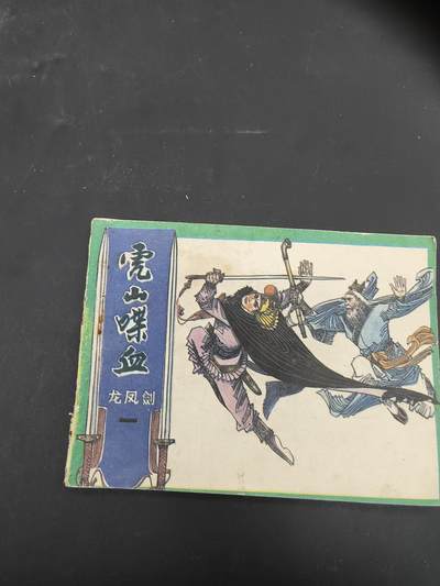 69期回流戒指饰品杂件纪念章丝路钱币专场 - 小人书