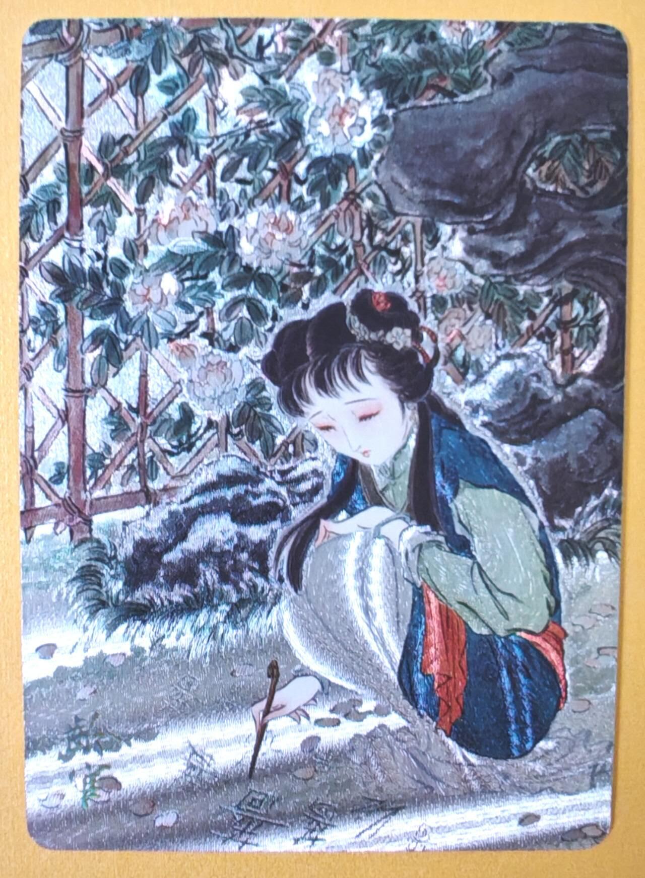 趣卡卡拍No.15期（无佣金免手续费，分享成交有奖） 【粗闪】燎原卡牌-彫仙 仙梦红楼 龄官 粗闪