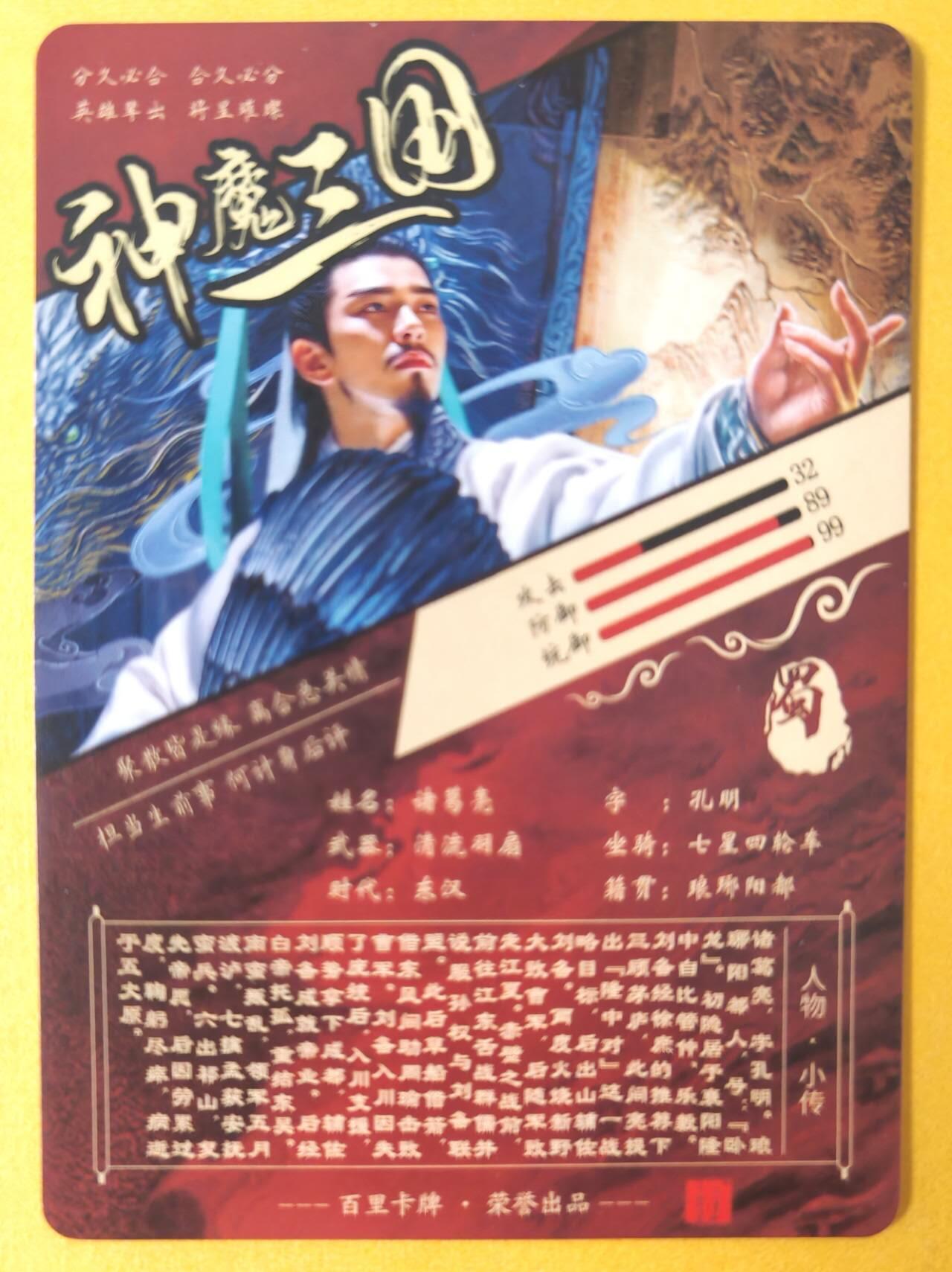 趣卡卡拍No.15期（无佣金免手续费，分享成交有奖） 【粗闪卡】百里卡牌-苍之飞鸿 神魔三国 诸葛亮 粗闪